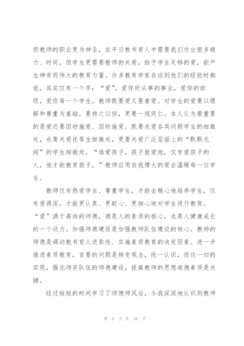 怎样写师德师风学习心得体会十篇.docx