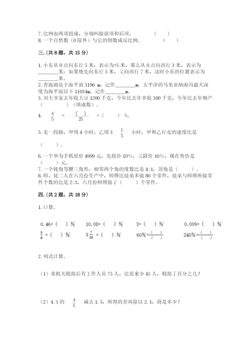 北师大版数学小升初模拟试卷及完整答案（典优）.docx