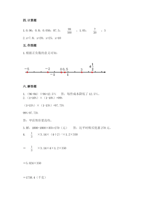 冀教版小学六年级下册数学期末检测试题精品（网校专用）.docx