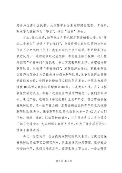 加强基层基础建设提升警务区工作效能 (3).docx