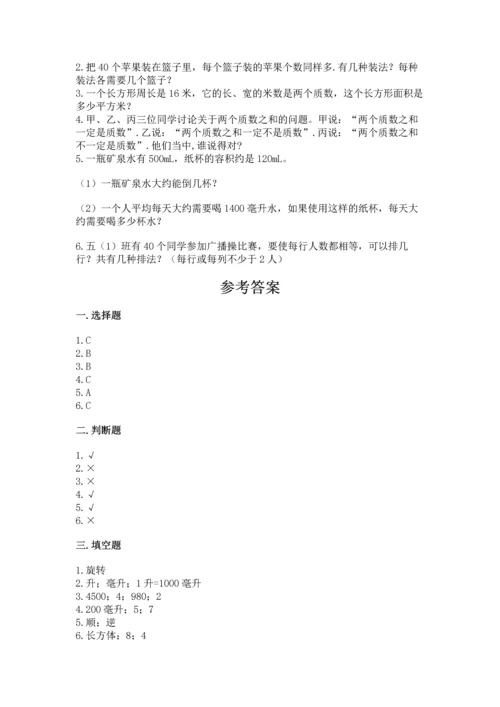 人教版五年级下册数学期末测试卷精品【模拟题】.docx