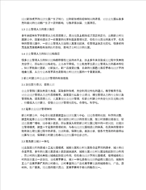 农业经济影响论文综述范文本科论文文献综述范文