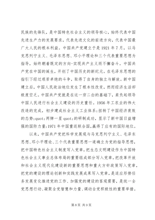 我党的思想路线的精髓.docx