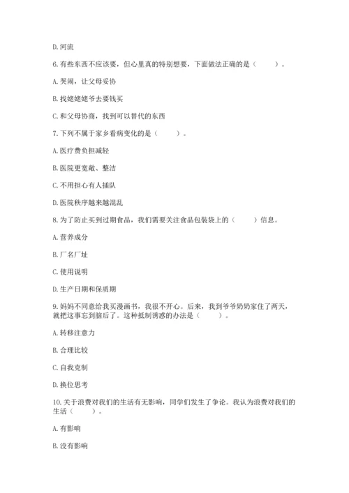 部编版四年级下册道德与法治《期末测试卷》带答案（典型题）.docx