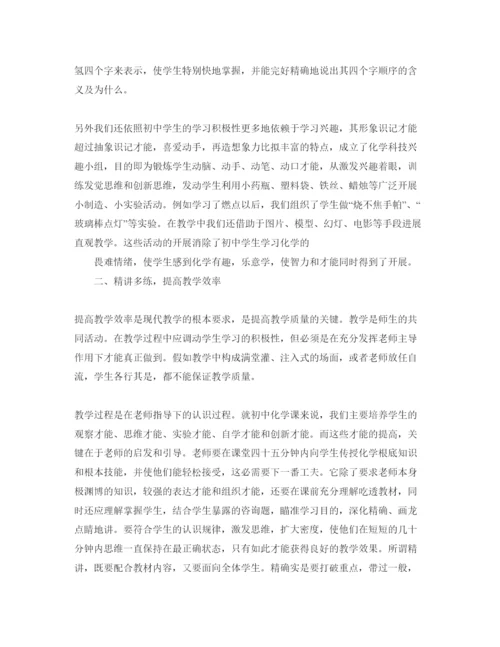 精编高中化学学习参考心得体会参考范文5篇.docx