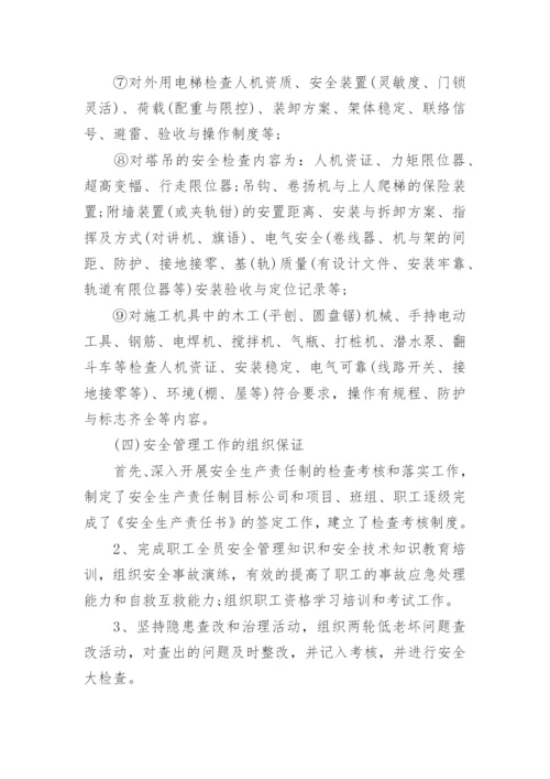 建筑安全管理制度.docx