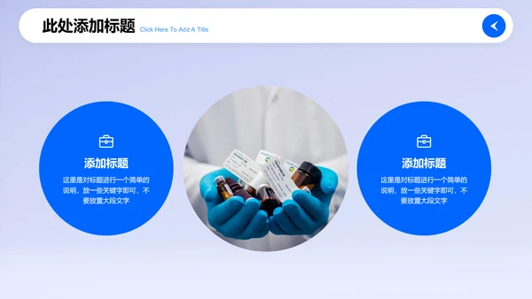 蓝色商务风制药行业通用PPT演示模板