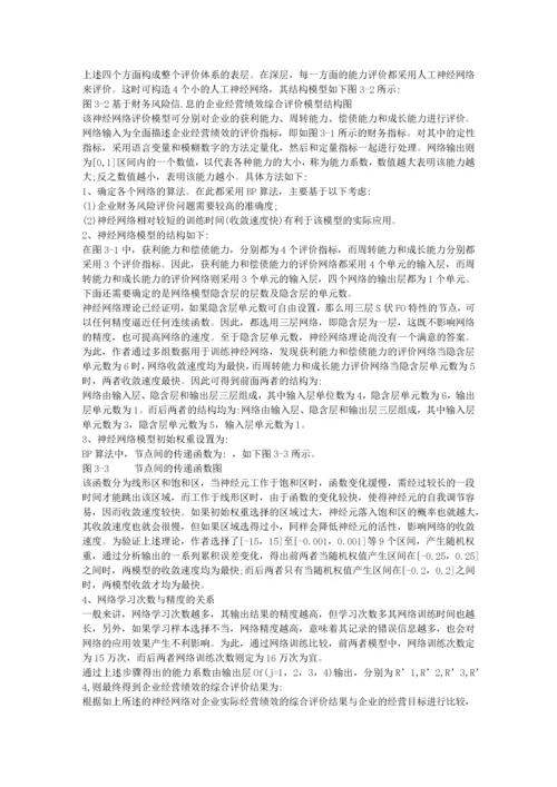 财务管理毕业论文范文.docx
