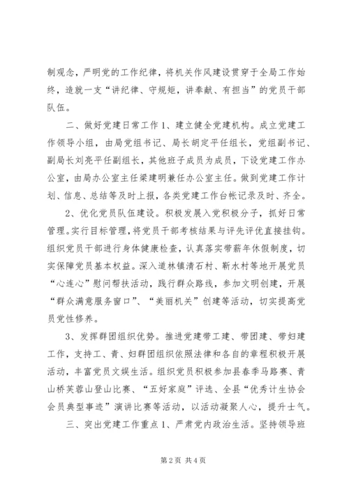 乡镇计生局党建工作要点.docx