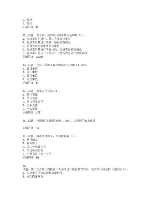 2022版山东省建筑施工企业项目负责人安全员B证考试题库第932期含答案