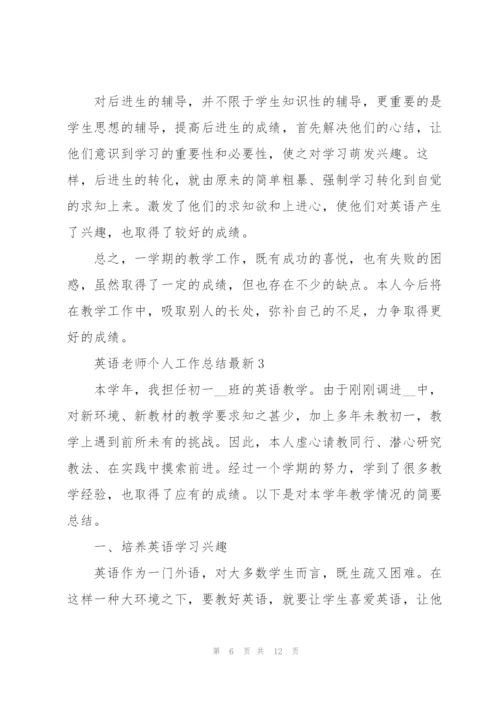 英语老师个人工作总结5篇.docx