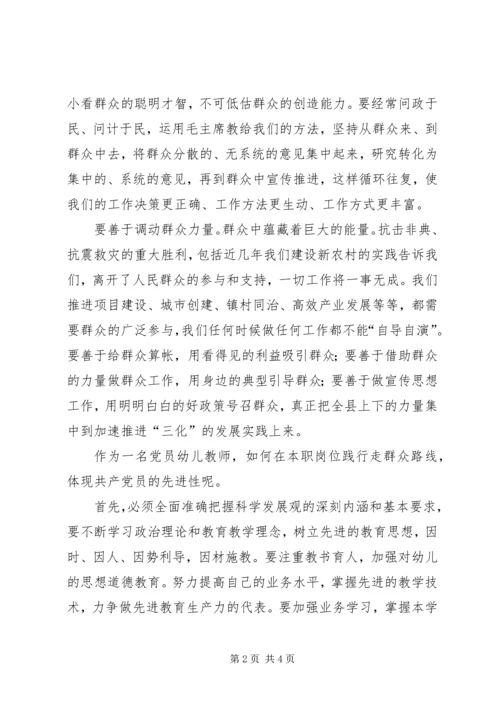 学习“走群众路线”心得体会 (6).docx