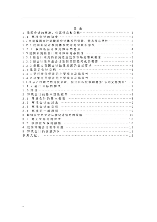 当前我国会计环境若干问题的探讨