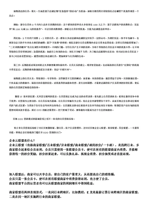 实现O2O营销模式的基础是线上线下一体化的会员营销系统精华版