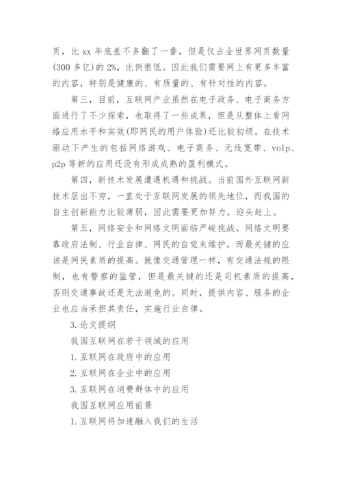 毕业论文的简单开题报告.docx
