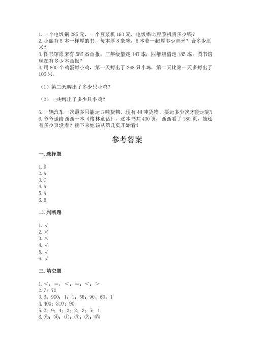小学三年级上册数学期中测试卷附参考答案（巩固）.docx