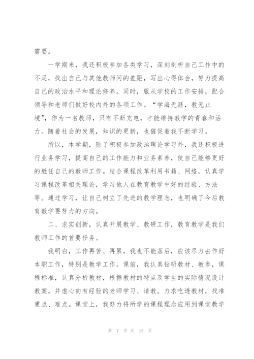 小学教师考核述职报告.docx