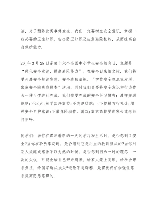 有关安全教育的演讲题目（10篇）.docx