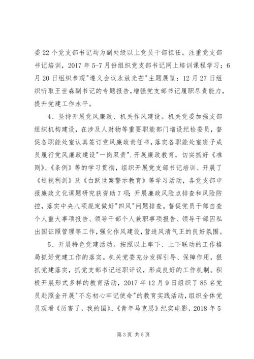 校级先进党支部机关党委先进事迹材料.docx