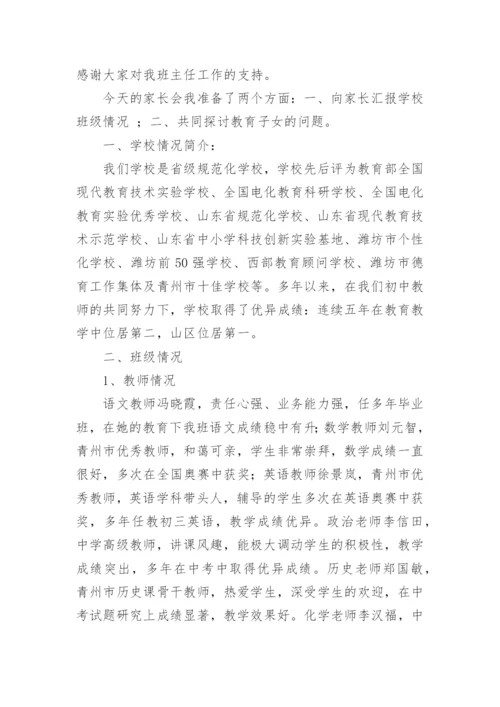 初三家长会班主任发言稿.docx