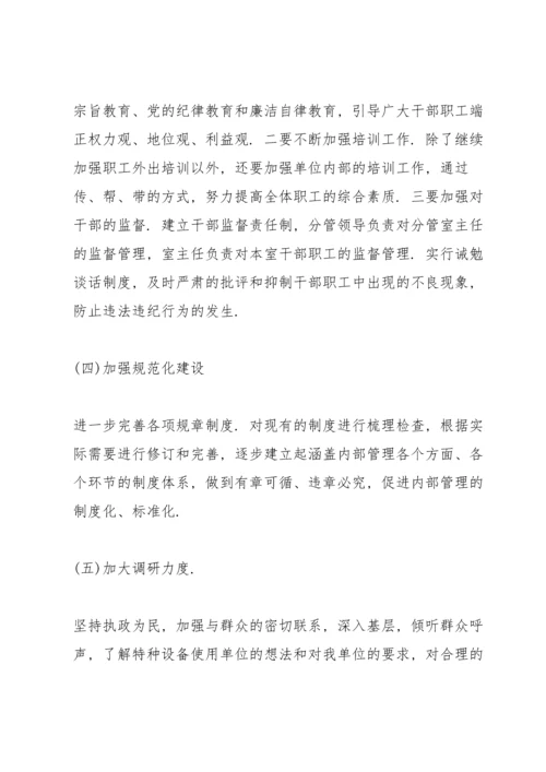 民主生活会整改方案.docx