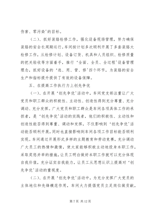 机关党支部创先争优活动计划 (5).docx