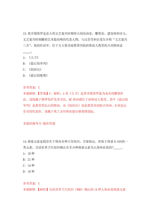 2022浙江宁波市镇海区某机关事业单位编外工作人员公开招聘1人模拟考核试卷4