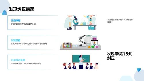 数学竞赛技巧教学