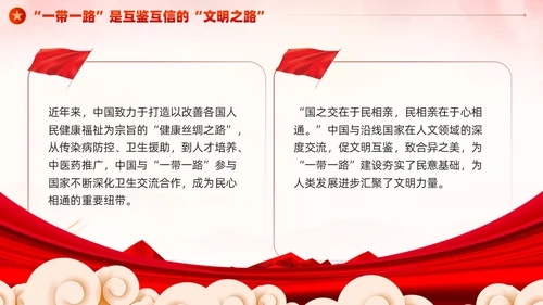 党建一带一路倡议十周年的启示党课课件PPT模板