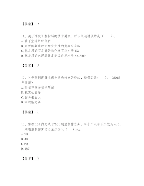 2024年一级建造师之一建建筑工程实务题库【达标题】.docx