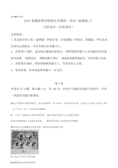 2019年高考文综历史全国Ⅰ卷试题及答案055513.docx