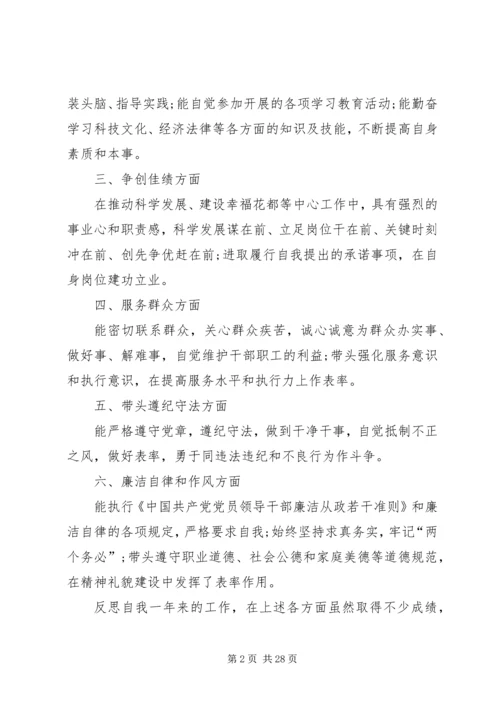 民主评议党员自我鉴定优选15篇.docx