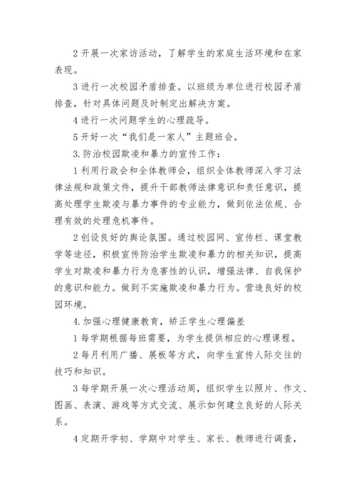 初中学校预防校园欺凌工作实施方案.docx