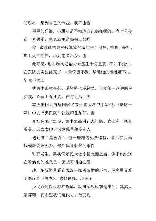 实习教师职业体验报告