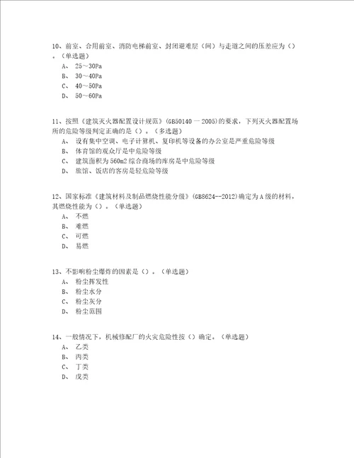 2022年最新黑龙江省入门继续教育二级消防工程师完整版(答案附后)