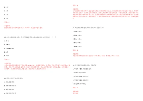 2022年12月浙江省武义县第一人民医院公开招聘99名卫生类人才一上岸参考题库答案详解