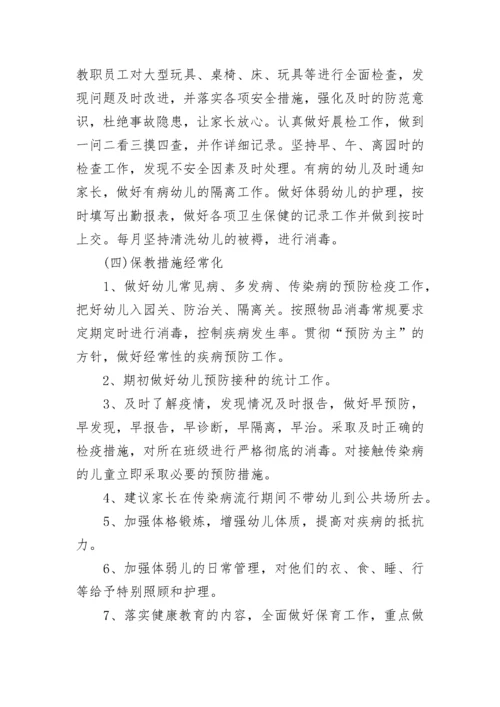 2023幼儿园卫生保健工作计划.docx
