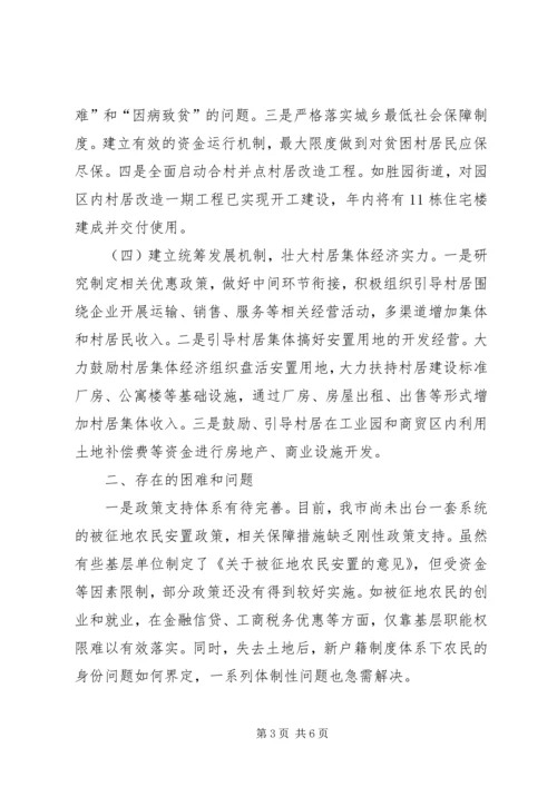 做好被征地农民安置工作问题分析及对策.docx