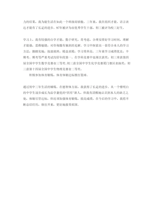 精编推送初中自我评价600字经典参考范文锦集.docx