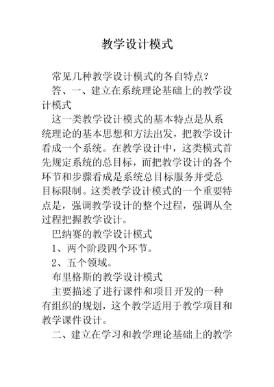 教学设计模式