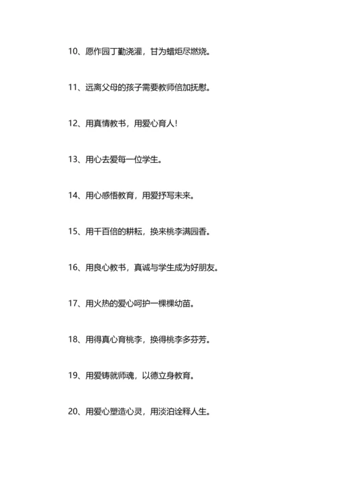 有关教育工作者座右铭.docx