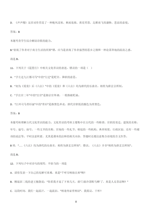 最新试题高中语文必修上第三单元复习试题(十七).docx