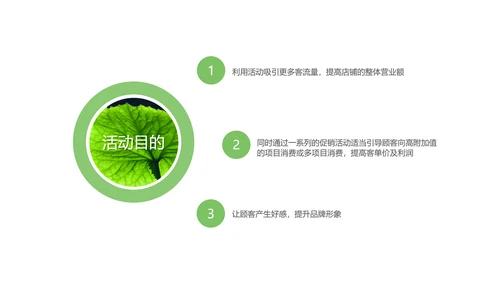 绿色清新夏季让利活动策划PPT