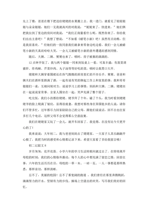 初二记叙文（3篇）.docx