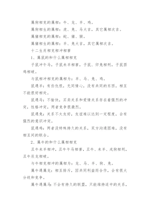 十二生肖相生相克对照表_十二生肖的三合六合.docx