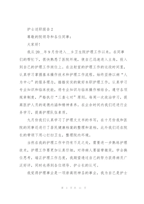 护士个人优秀述职报告.docx