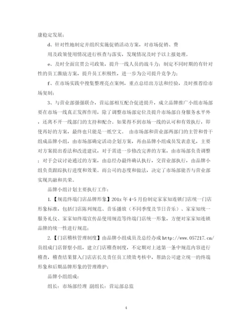 精编之市场部周工作计划范文.docx