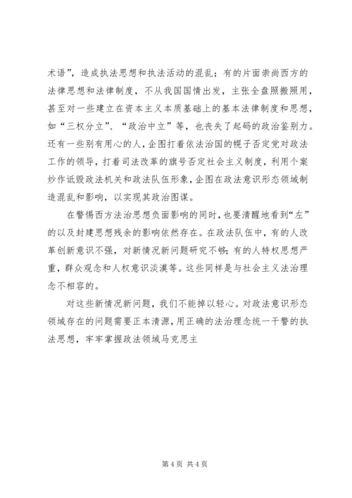 社会主义法治理念学习心得(二） (3).docx