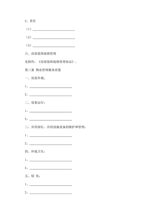 建设部印发的前期物业管理服务协议