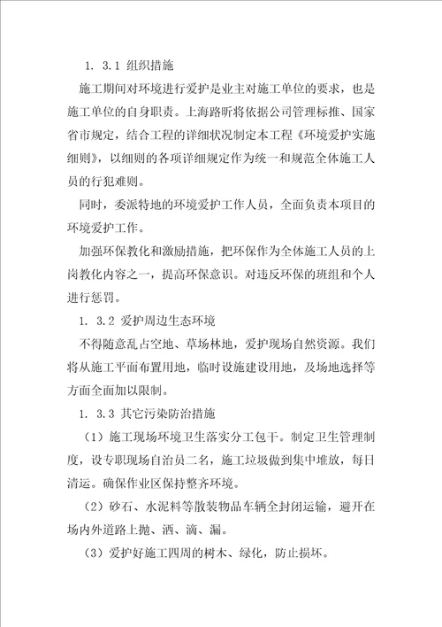 公路交通安全设施工程施工重点难点及保证措施